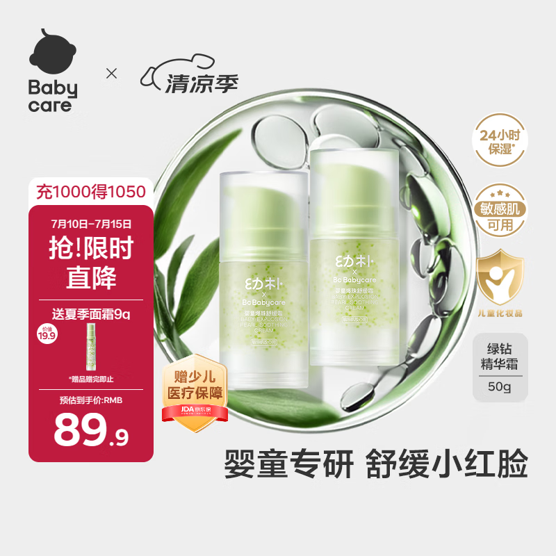 babycare幼朴儿童爆珠舒缓霜宝宝婴儿专用夏季面霜保湿滋润补水舒红 50g
