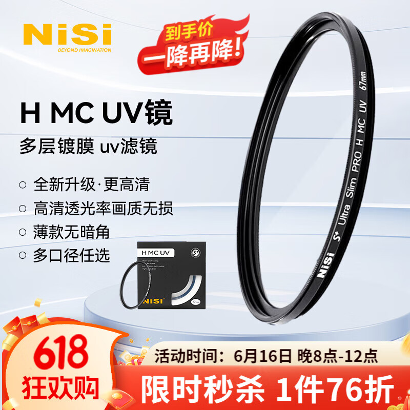 耐司（NiSi）H MC UV镜 双面多层镀膜uv滤镜无暗角单反保护镜 单反滤镜滤光镜佳能尼康相机滤镜 H MC UV 49mm