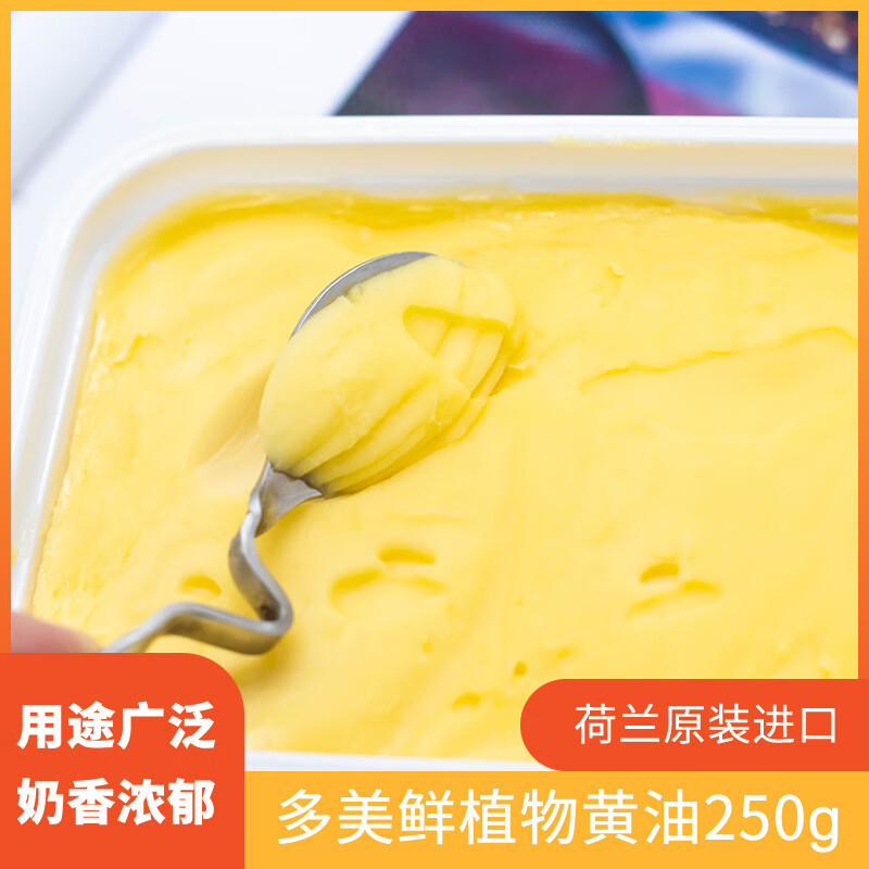 多美鮮（SUKI）植物奶油(盒裝)250g 奶油蛋糕面 面包餅干 干雪花酥牛軋糖原料