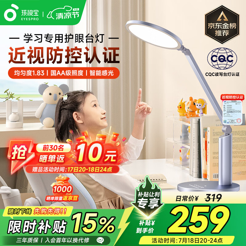 孩视宝国AA级护眼台灯儿童学生学习阅读专用灯全光谱防蓝光无频闪OK50-V