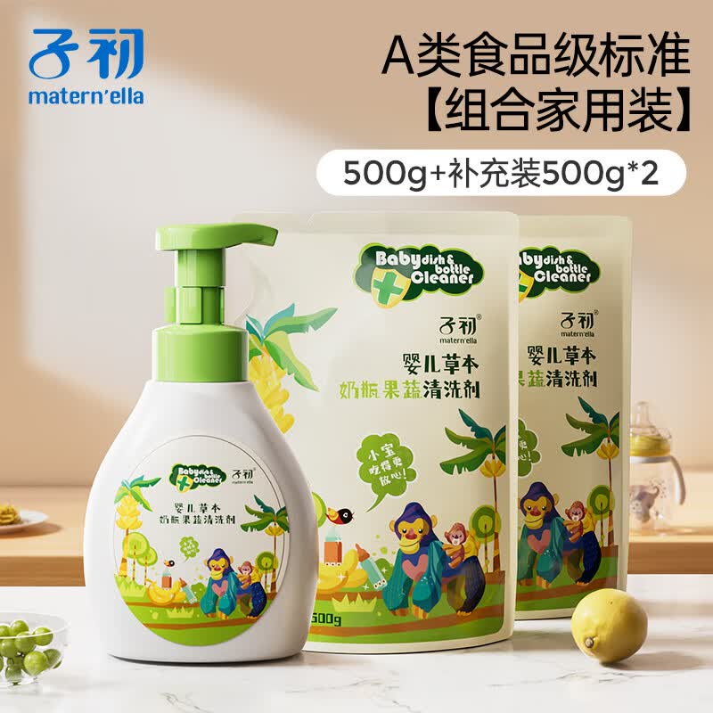 子初（matern’ella）奶瓶清洗剂奶瓶清洁剂海绵奶瓶刷硅胶婴儿奶嘴刷植萃去污易冲洗 清洗剂500ml*1瓶+500g*2袋