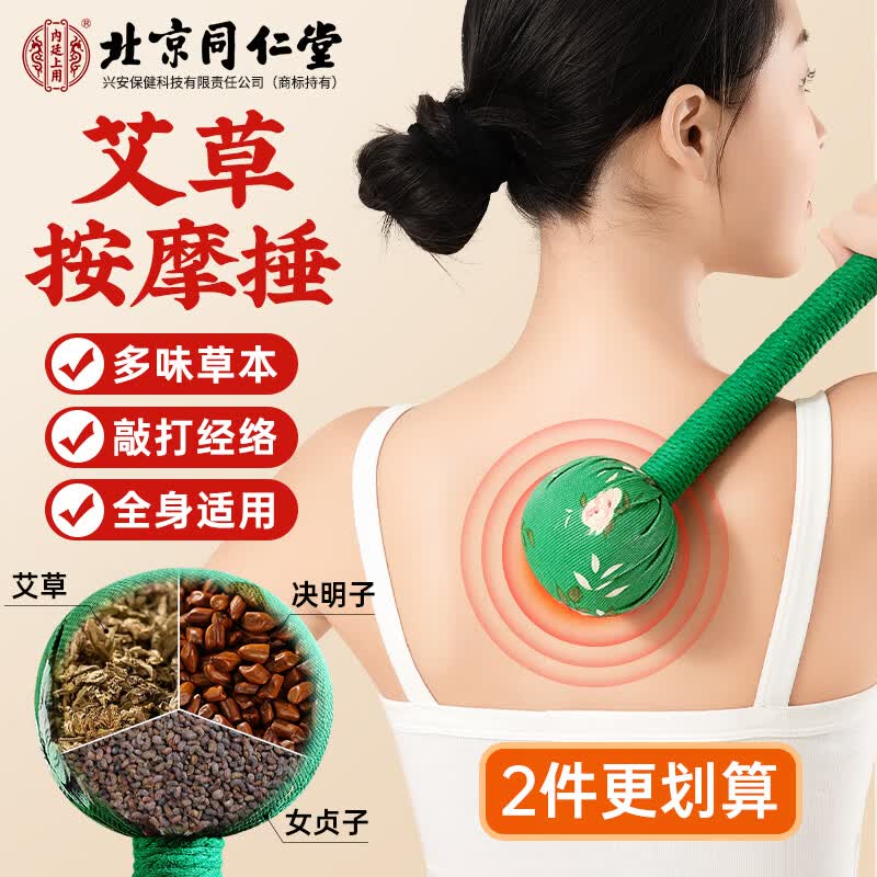 同仁堂艾草决明子按摩捶官方旗舰养生按摩棒捶颈椎腰腿敲背神器节日礼物 1盒装【礼盒装】加长31cm
