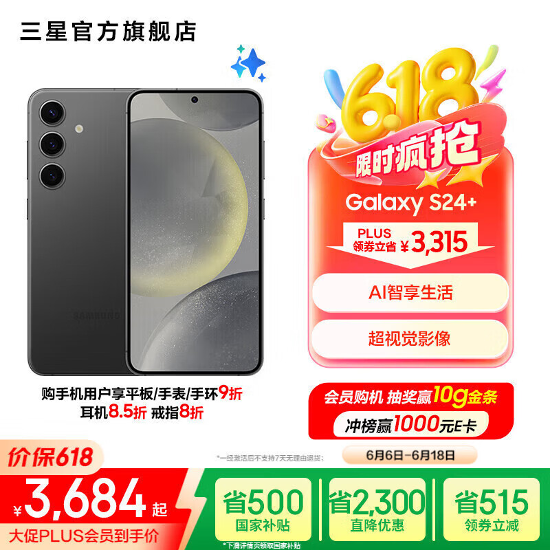 Samsung/ Galaxy S24+ ֻ ˮī 12+256G 125.1Ԫ