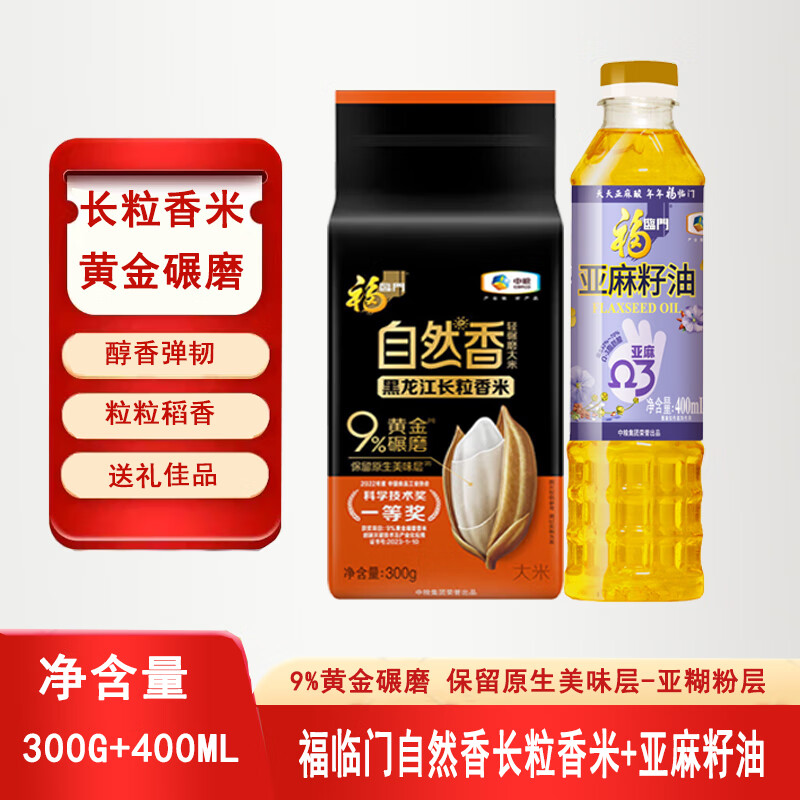 福临门香米 300g+亚麻籽油400ml
