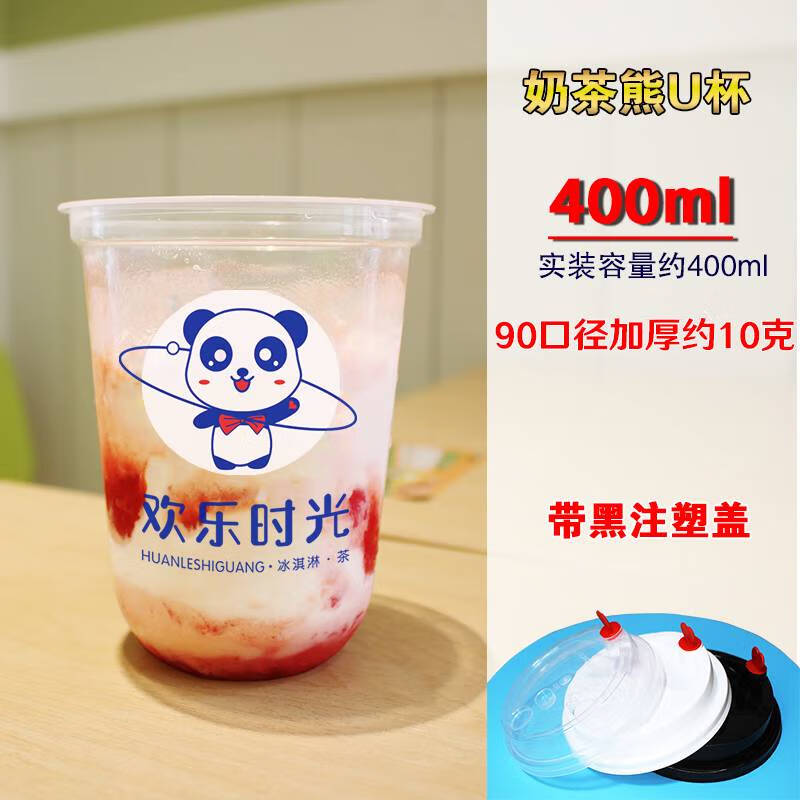 接運貓90口徑一次性u型奶茶杯胖胖杯400/500/700ml果汁圣代杯雙皮奶杯子 400ml奶茶熊U杯+黑注塑蓋 500只