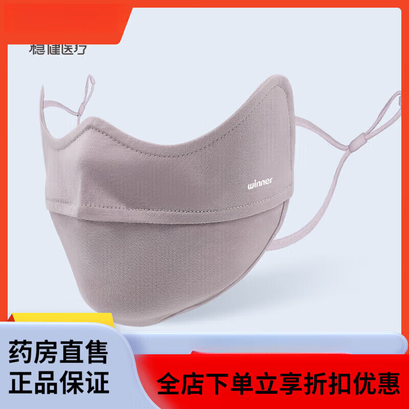 稳健医疗稳健遮阳口罩防晒全脸 防晒口罩女高颜值防紫外线透气护眼角护颈