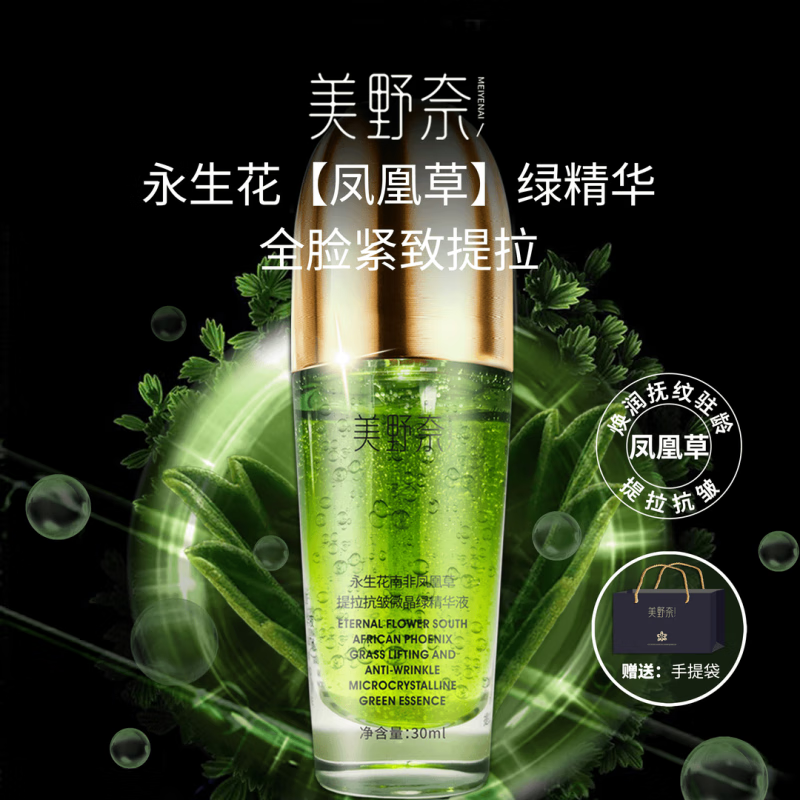 KCHY永生花绿精华南非凤凰草1滴精华全脸提拉抗皱补水保湿清爽不油 1瓶【体验装】 120g