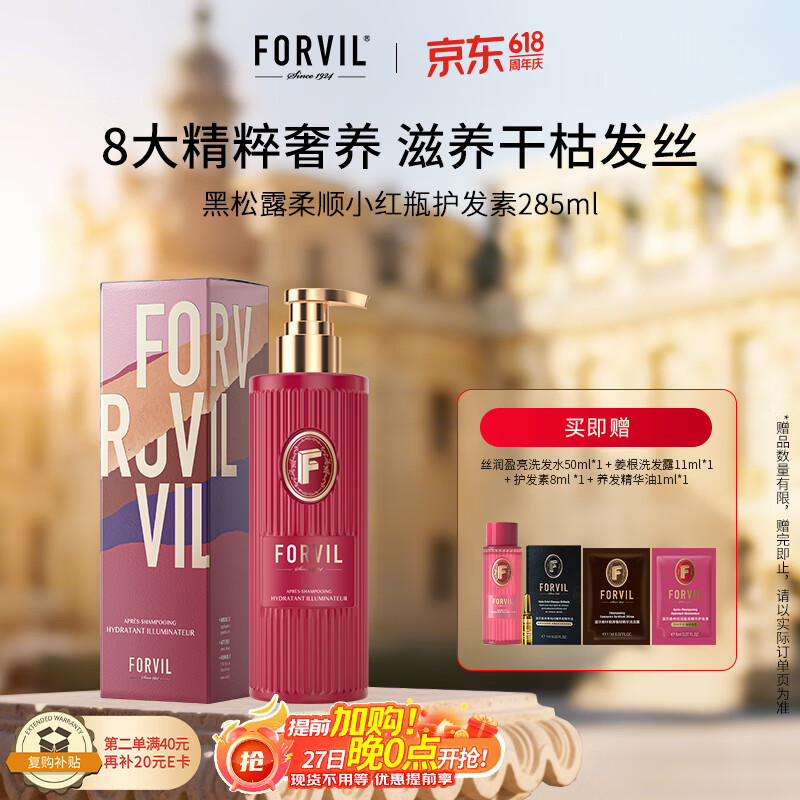 温莎森林黑松露护发素轻柔滋润精华滋养修护红瓶285ml