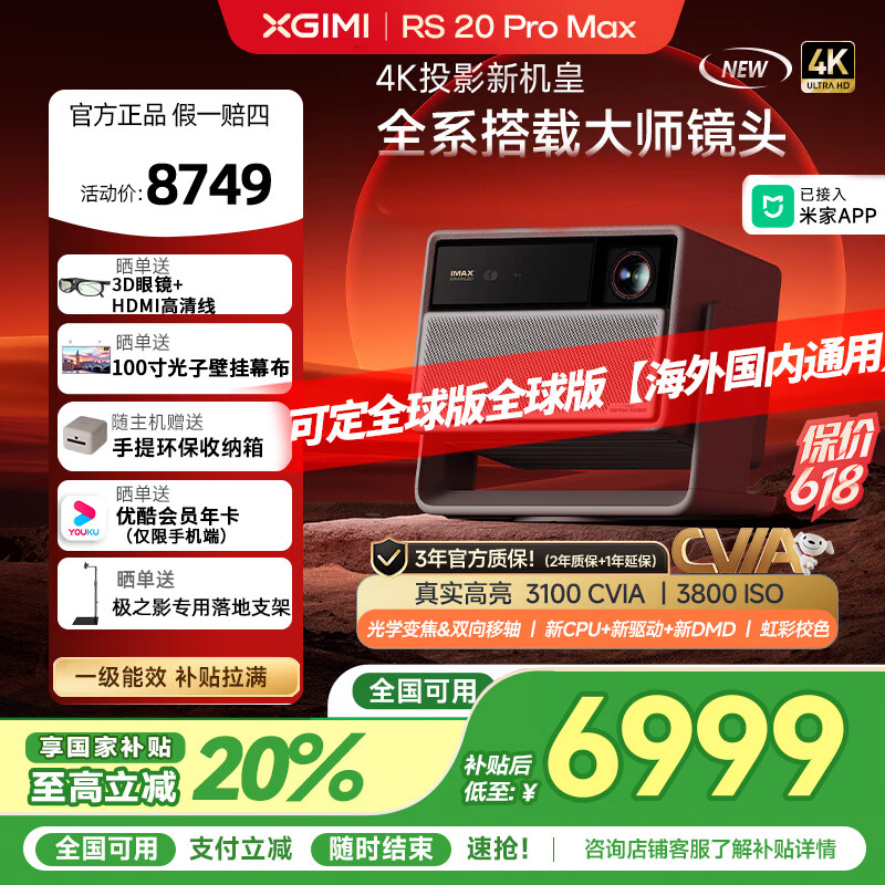 极米RS 20 Pro Max 家用投影仪 全新三色激光变焦移轴高刷投影 灵动云台 大师镜头 智能影院 4K超清 家用极客丨RS 20 Pro Max