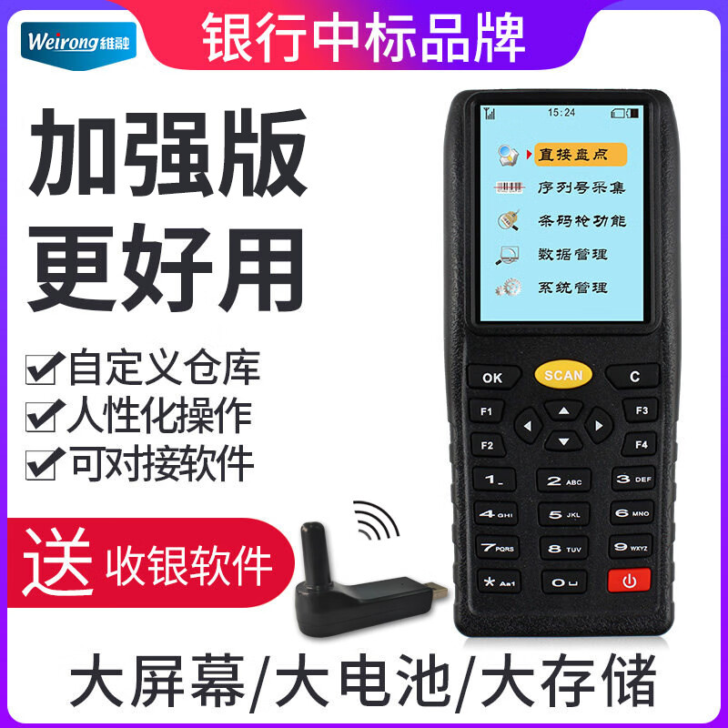 維融【銀行中標品牌 包教包會(huì )】維融Q6X盤(pán)點(diǎn)機無(wú)線(xiàn)掃描槍超市倉庫條碼存儲數據采集器pda手持終端掃碼