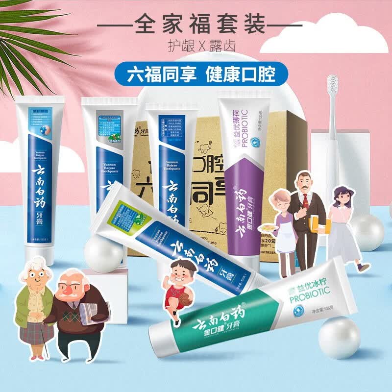 云南白药牙膏家庭装双效舒敏环保清新套装国粹套装全家福 全家福套装615g