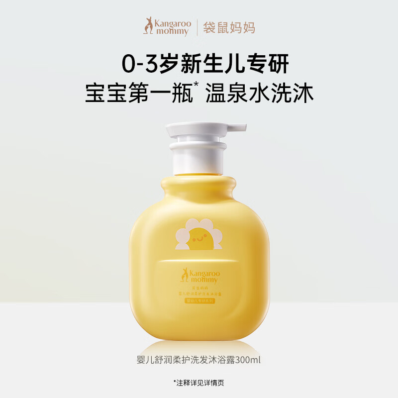 袋鼠妈妈洗发水婴儿沐浴露洗发水二合一护发保湿婴儿洗护沐浴二合一 婴儿洗发沐浴二合一300ml