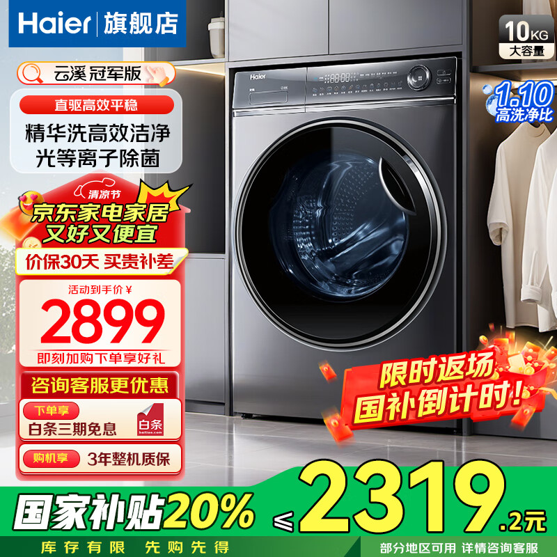 Haier/���� ϴ�»� 10kg ��Ϫ376 XQG100-BD14376LU1