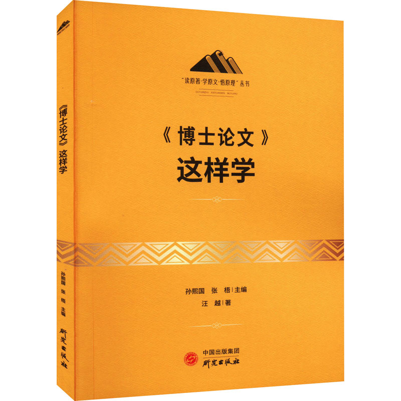 《博士论文》这样学