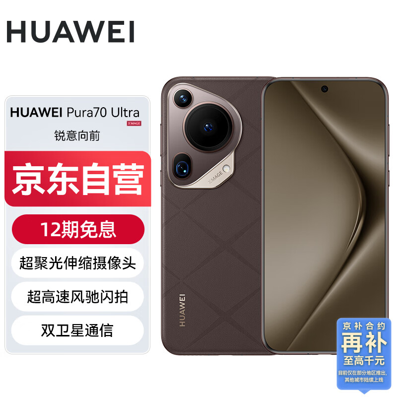 HUAWEI/��Ϊ Pura 70 Ultra �ֻ� ���۹���������ͷ�����ٷ������ Ħ���� 16GB+512GB