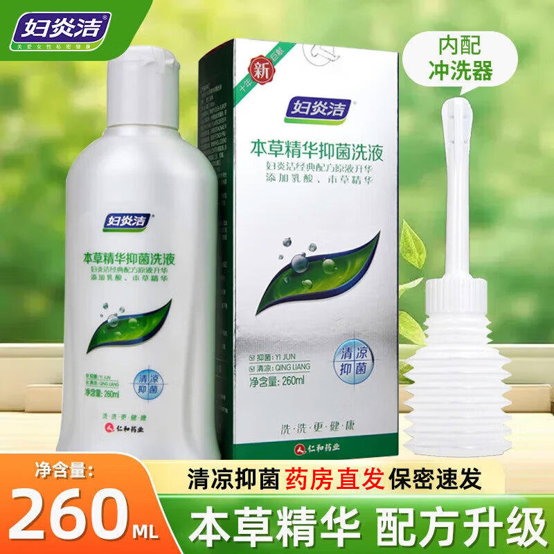 妇炎洁妇炎洁本草精华抑菌洗液260ml 女性女用抑菌洗液私处护理带冲洗器 260ml*2盒【附带冲洗器】 京东折扣/优惠券