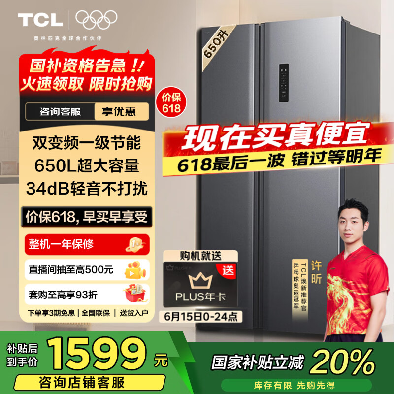 TCL 650升T3超大容量超薄冰箱对开双开门一级能效双循环风冷无霜一体双变频34分贝R650T3-S晶岩灰