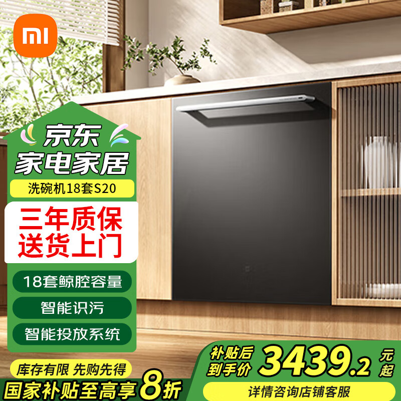 小米米家洗碗机18套S20嵌入式独立式独嵌两用智能投放洗碗液115℃热风烘干 QMDW1804M 米家智能嵌入式洗碗机18套S20