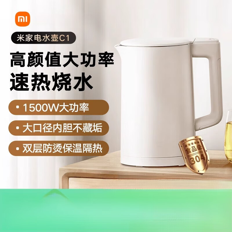 小米C1电热水壶304不锈钢家用泡茶自动烧水壶 1L 米家电水壶C1.