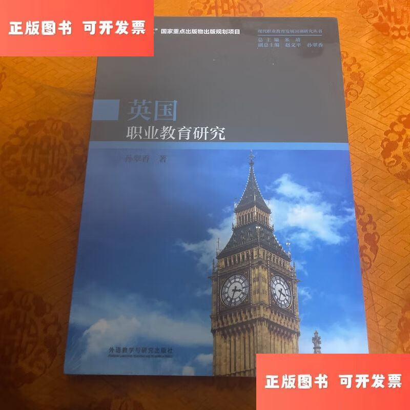 英国职业教育研究