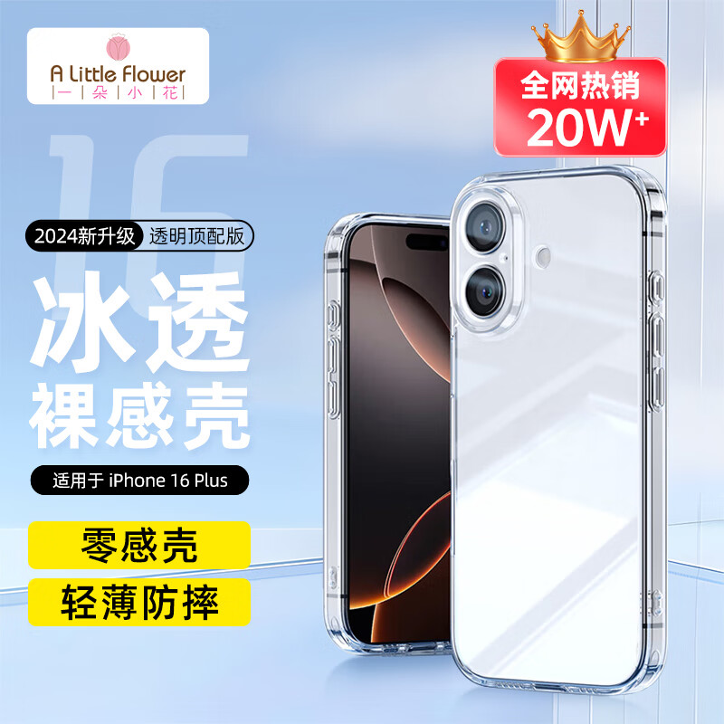 ALittleFlower适用iPhone16Plus手机壳16Plus保护套苹果超薄防摔软壳透明镜头全包男女款简约