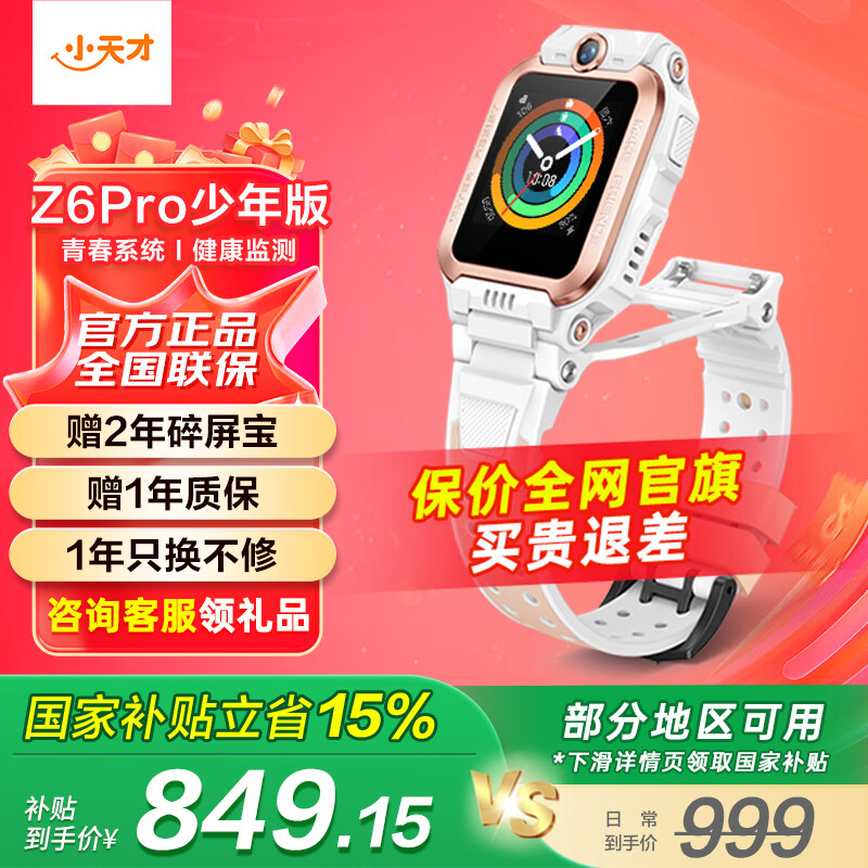 xiaotiancai/С��� Z6 Pro ��ͯ�ֱ� ���� �����