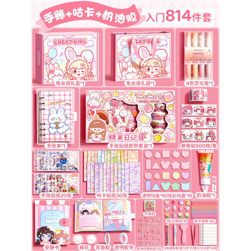 快力文手賬套裝禮盒手賬本女孩可愛玩具手帳本女生兒童文具六一兒童節(jié)全套奶油咕卡貼紙手杖小學生的生日 兔女孩禮盒【手賬+咕卡+奶油膠】入門814件套