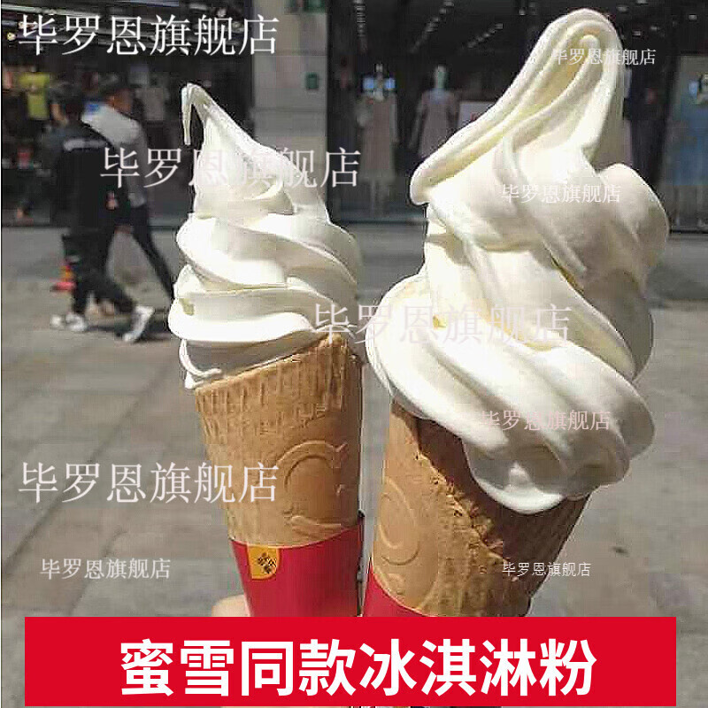 冰淇淋粉家用0添加兒童蜜雪冰城冰商用商用肯德基麥當(dāng)勞冰淇淋粉 抹茶味2kg