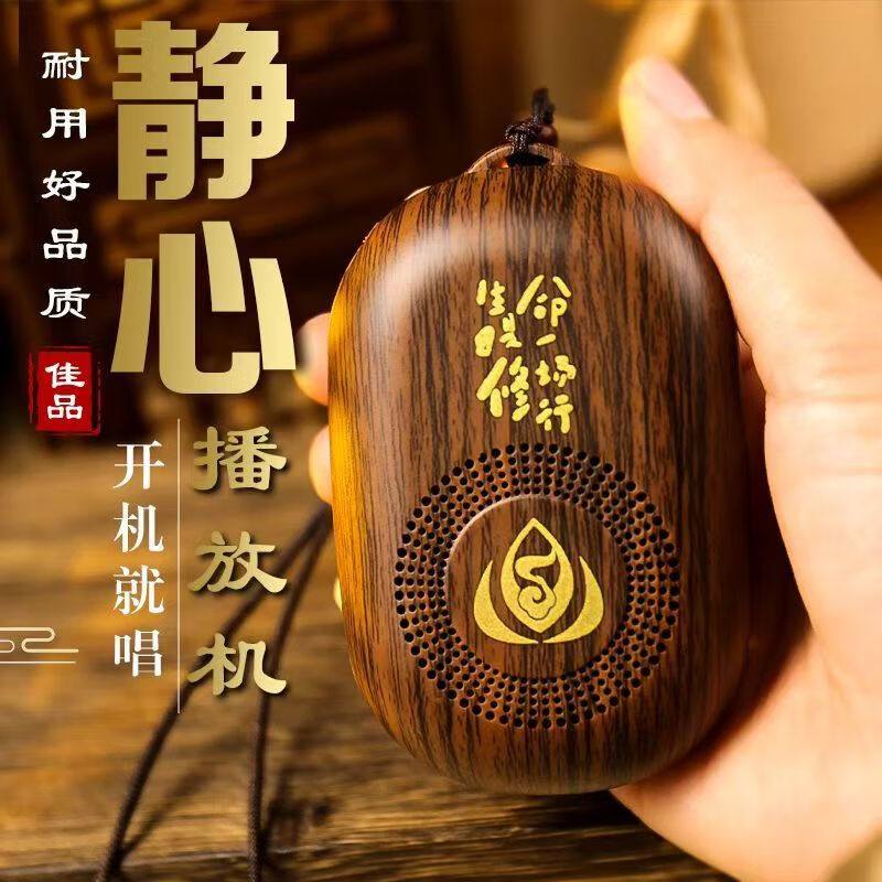 音絮南无念机大慈悲音乐歌曲播放器充电插卡小音响循环大音量便携音箱 白色 播放机108首+充电器+耳机