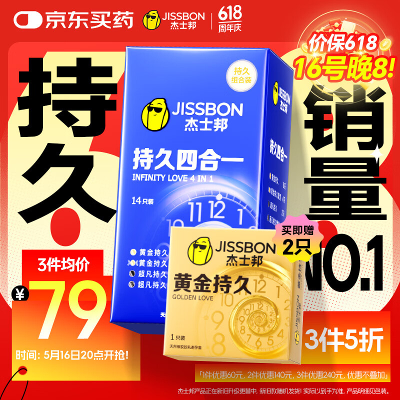 杰士邦延时避孕套安全套套超薄超凡持久四合一14只男专用计生情趣用品