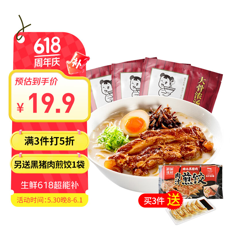 味千拉面猪骨汤拉面305g*3 6人份含料包 火锅挂面早餐面点 冷藏方便面条