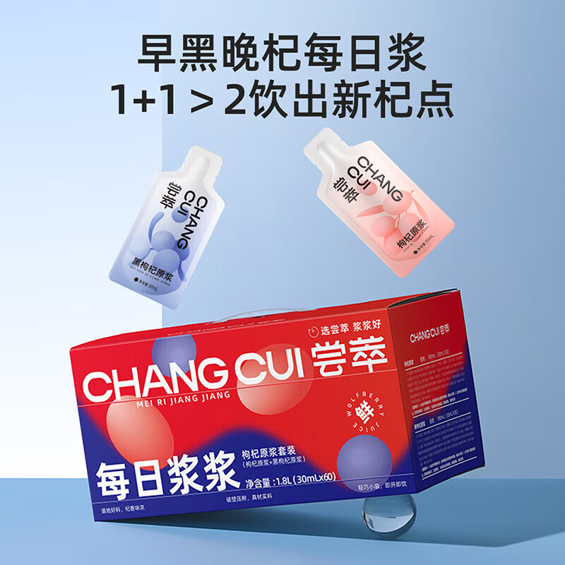 杞里香尝萃红黑枸杞原浆沙棘汁礼盒养生枸杞茶花青素宁夏头茬枸杞滋补品 【超值礼盒】黑红枸杞原浆1.8L/60袋