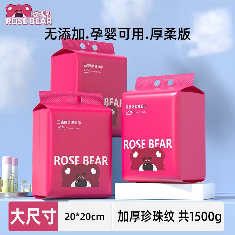 玫瑰熊 ROSE BEAR玫瑰熊洗脸巾大包悬挂抽取式绵柔巾家用洁面巾美容洗面巾官方正品 加厚珍珠纹4提共600抽【送挂钩】