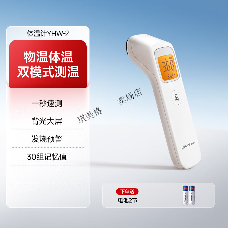 鱼跃（yuwell）电子体温计红外测温仪婴儿额温枪医用家用儿童YHW-2精准 [YHW-2]体温物温双模式