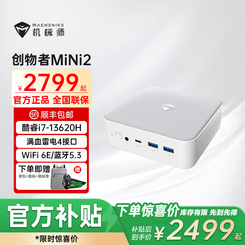 机械师迷你主机酷睿i7-13620H创物者Mini2高性能游戏电脑商务商用办公电脑口袋台式迷你主机 创物者Mini2【i7-13620H】 准系统/WIFI6E