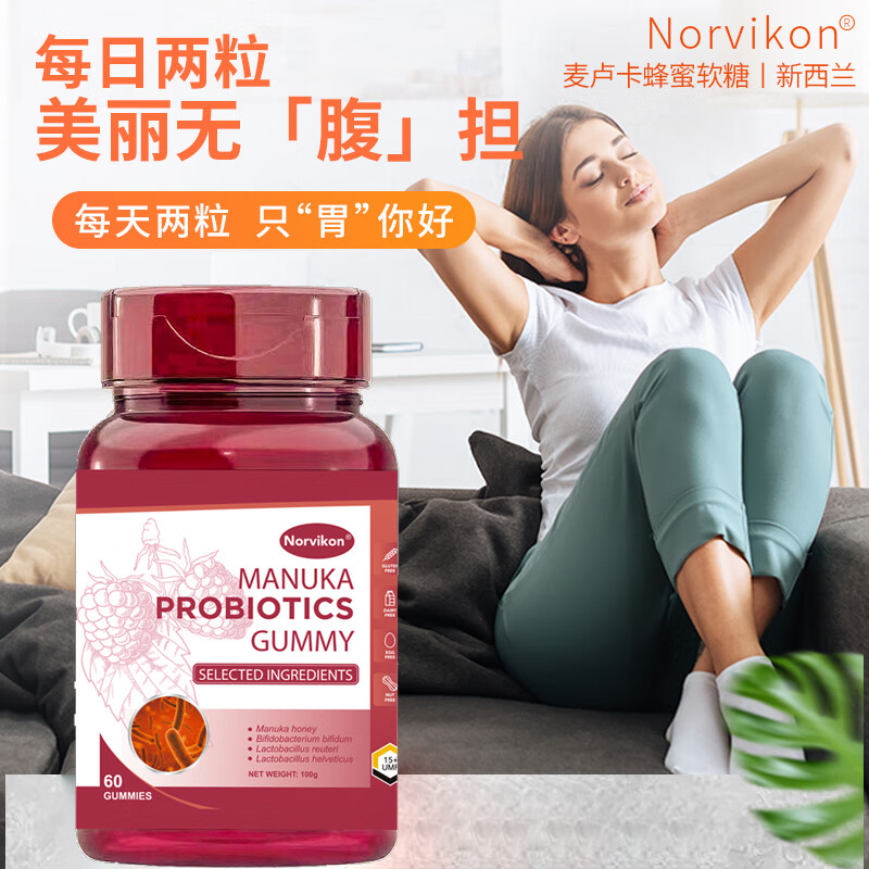 Norvikon卢卡蜂蜜养胃软糖成人儿童调理肠胃活性菌软糖帮助消化养胃护胃 荔枝味软糖【尝鲜装】60粒/1盒 京东折扣/优惠券