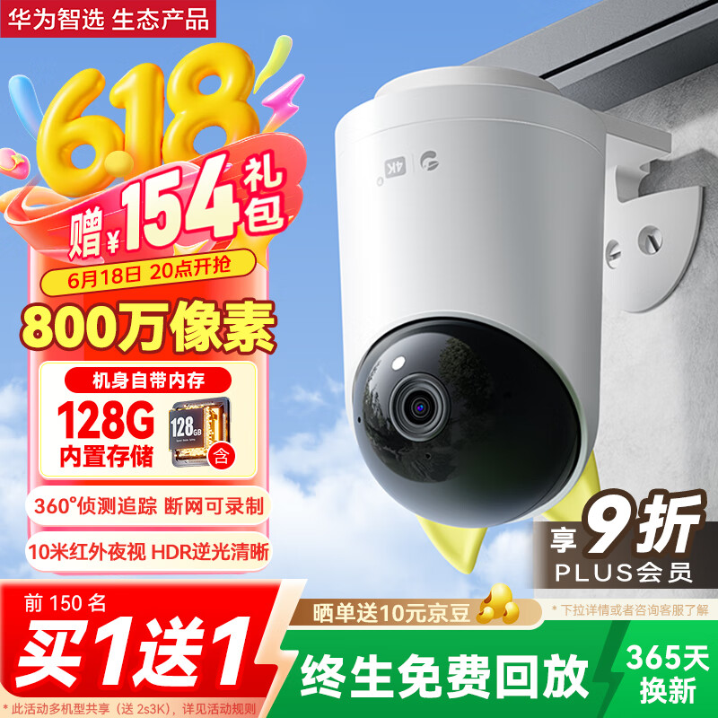 华为智选室外摄像头800万监控器家用360度旋转全景无死角高清带夜视全彩通话 农村门口庭院户外看护海雀34K