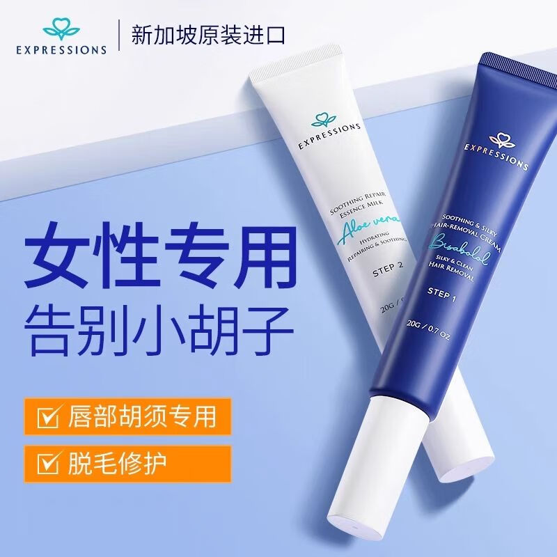 EXPRESSIONS愛(ài)碧生進(jìn)口唇部脫毛膏脫唇毛專(zhuān)用女士溫和去小胡子臉汗毛漂胡劑 20g