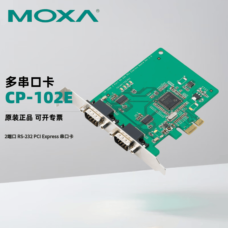 MOXA CP-102E 2端口 RS-232 PCI Express 串口卡