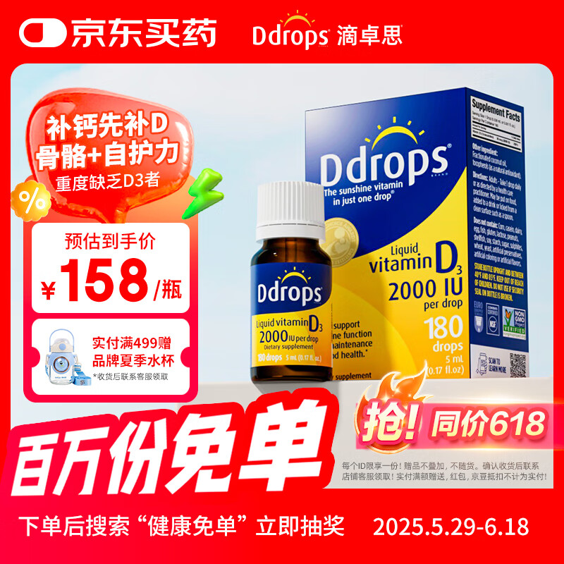 Ddrops滴卓思 免疫力维生素D3滴剂孕妇成年人vd3缺钙补充 5ml/瓶 2000IU