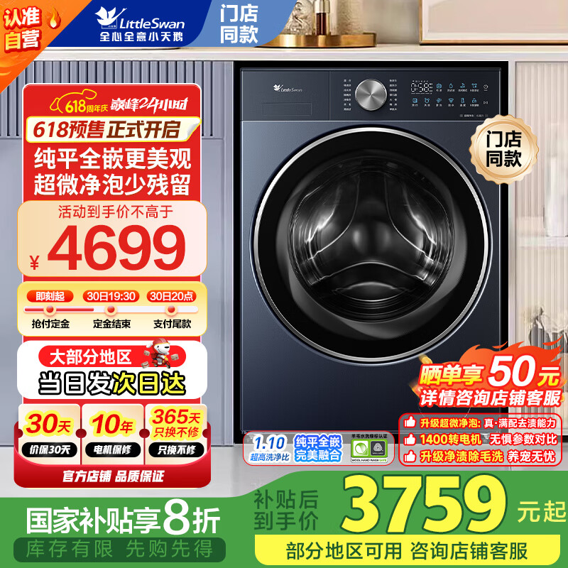 小天鹅 滚筒洗衣机 10公斤 3759.2元