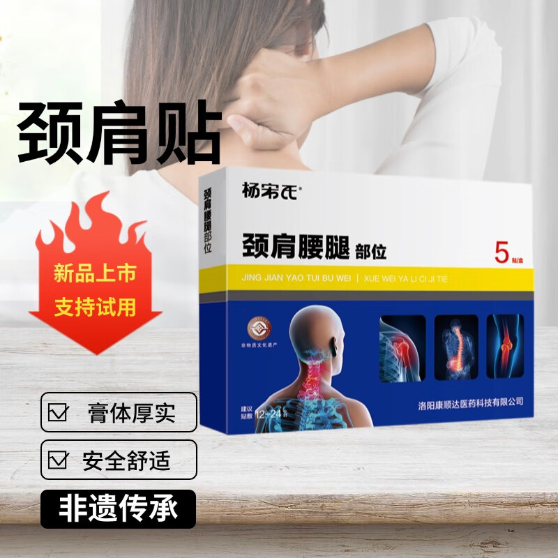 杨宋氏颈椎贴颈椎病专用贴膏压迫神经头晕手麻脖子颈肩疼富贵包消除贴膏 3盒【疗程装】巩固不反复 98%重度颈椎病选择