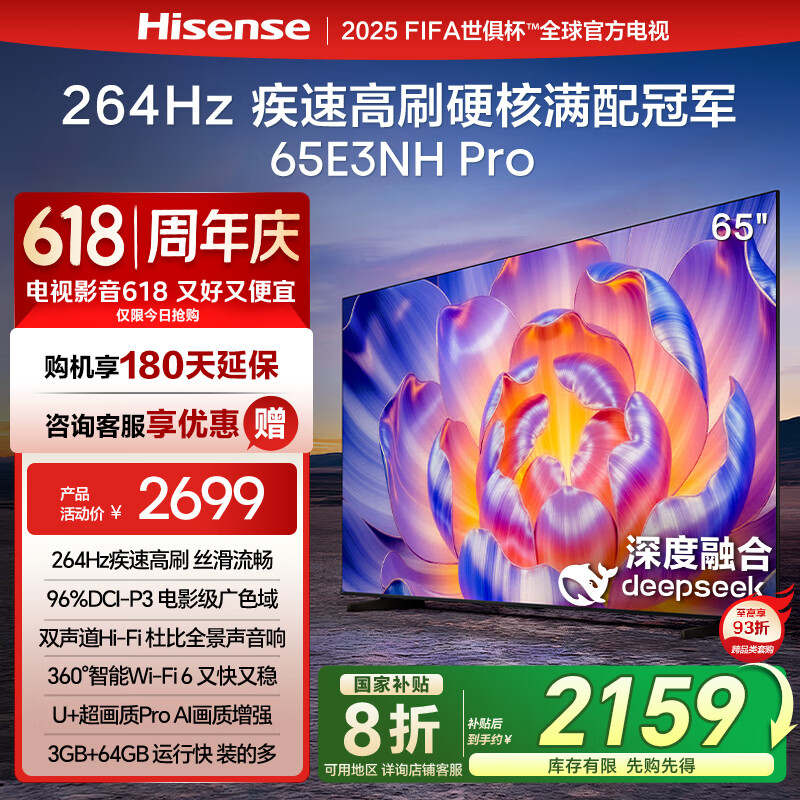 海信电视65E3NH Pro 65英寸 U+超画质引擎 144Hz高刷 2.0声道音响 智能天线阵列 政府补贴20%以旧换新 65英寸