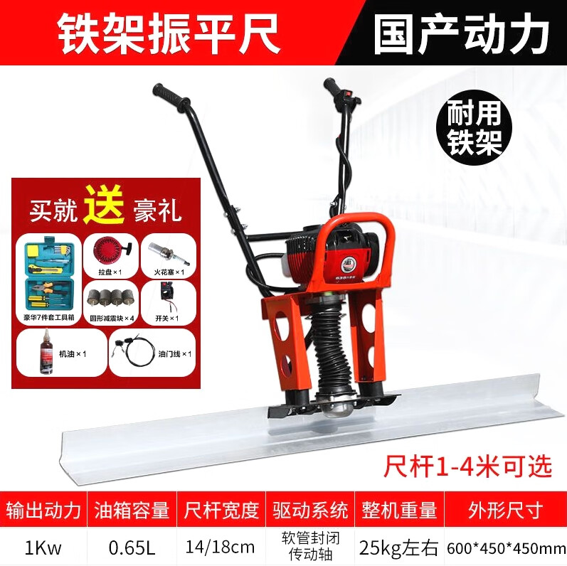 航天巴山（AEROBS）德國混凝土振平尺汽油機水泥路面整平機找平機混泥土振動尺電 經(jīng)典鐵架款搭配國產(chǎn)汽油動力/搭