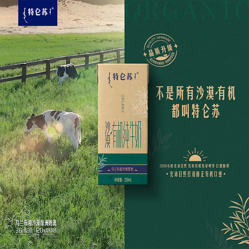 特仑苏有机纯牛奶苗条 250ml*12包*2提