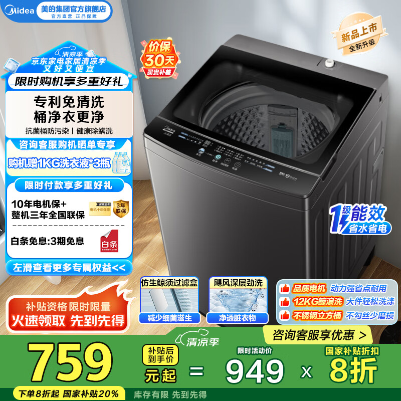 ���ģ�Midea��ȫ�Զ�����ϴ�»� 12kg����������ר������ϴ MB12L2 ������Ͱ12h����ԤԼ ʡˮʡ�� һ����Ч MB12L2