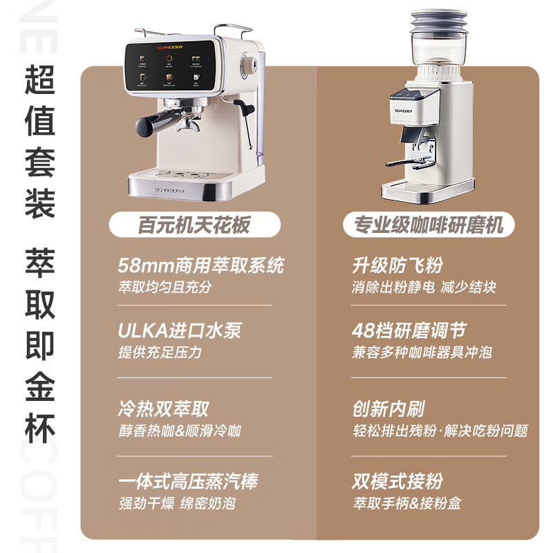 SCHNEIDER施耐德咖啡机意式家用浓缩咖啡机58mm半自动咖啡机冷萃咖啡机高压蒸汽打奶泡分体机ULKA进口水泵 XCF12+XM01磨豆机套装