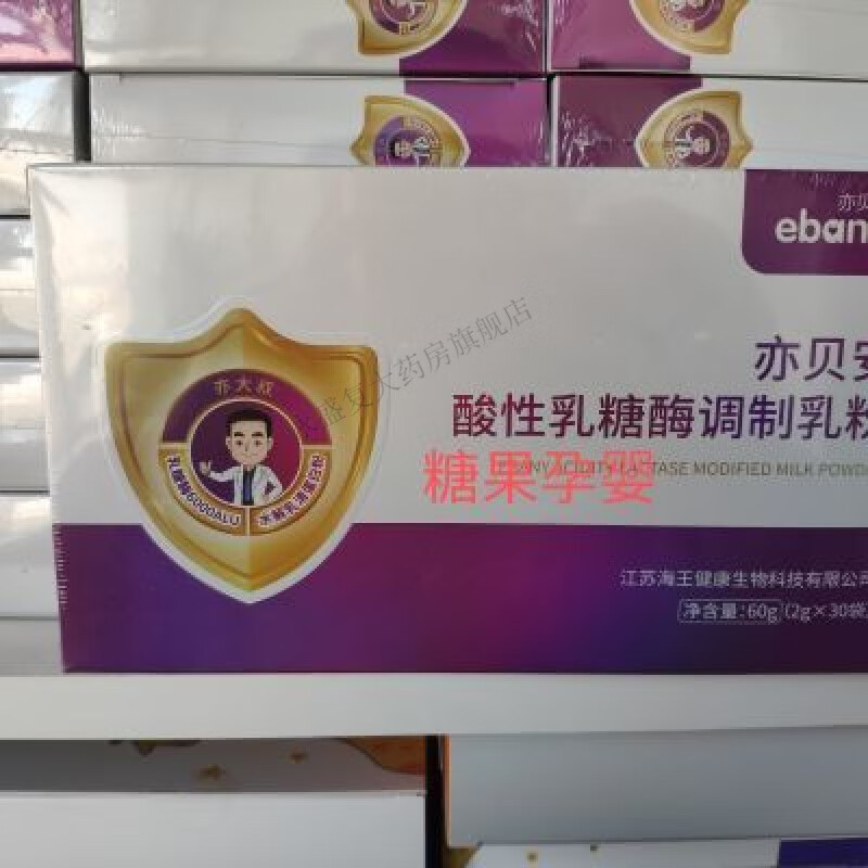亦贝安酸性乳糖酶调制乳粉(刮码发货) 亦贝安酸性乳糖酶调制乳粉(刮码发货)