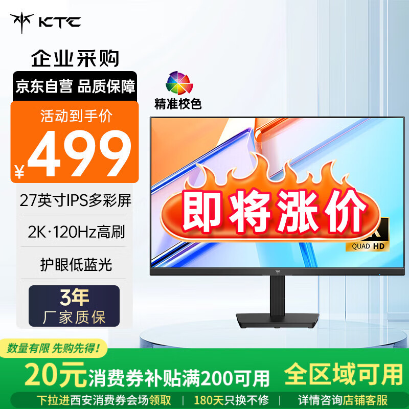 KTC 27英寸2K高清120Hz显示器护眼低蓝光IPS原生100HzHDMI接口家用电子书办公液晶电脑显示屏H27D9