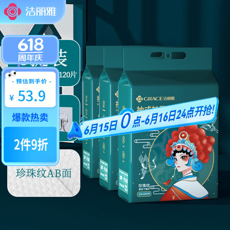 洁丽雅（Grace）一次性洗脸巾加厚母婴干湿两用绵柔巾珍珠纹吸水洁面巾120抽*3包